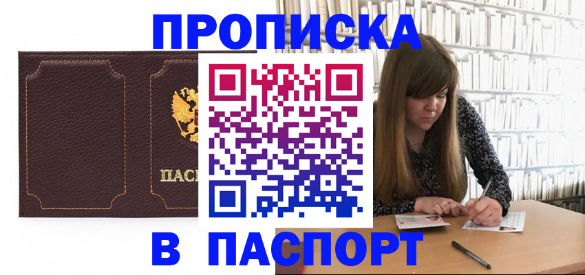 прописка для военкомата в Котельниче